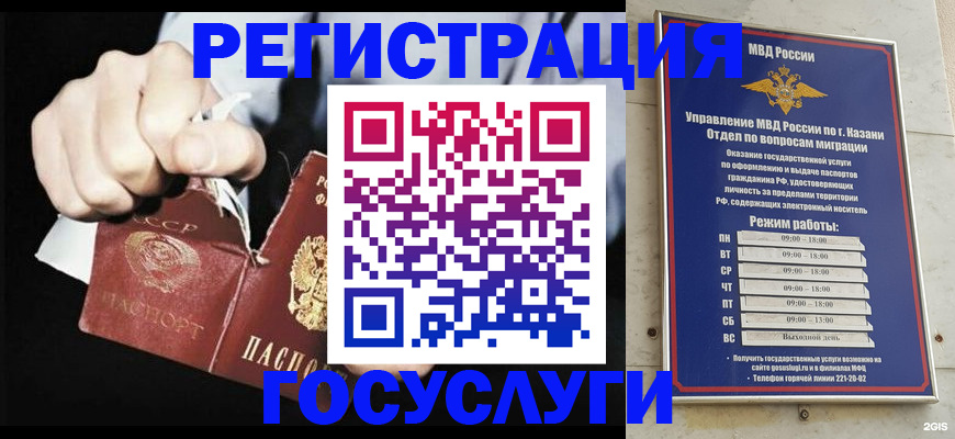 временная регистрация купить в Элисте